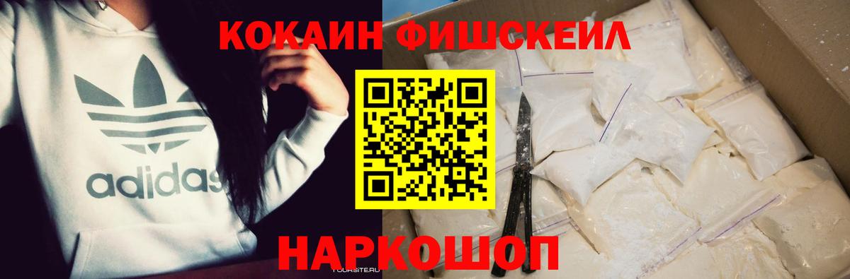 Cocaine FishScale Шали