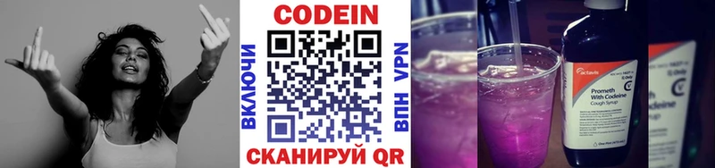 Codein напиток Lean (лин)  Шали 