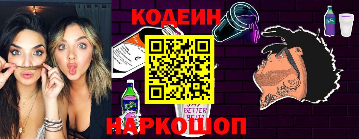 Кодеиновый сироп Lean Purple Drank  Кодеин Purple Drank  Шали  Вход с VPN 