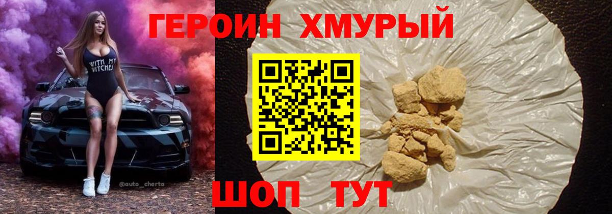 Героин  Героин VHQ  Вход с VPN  Шали 