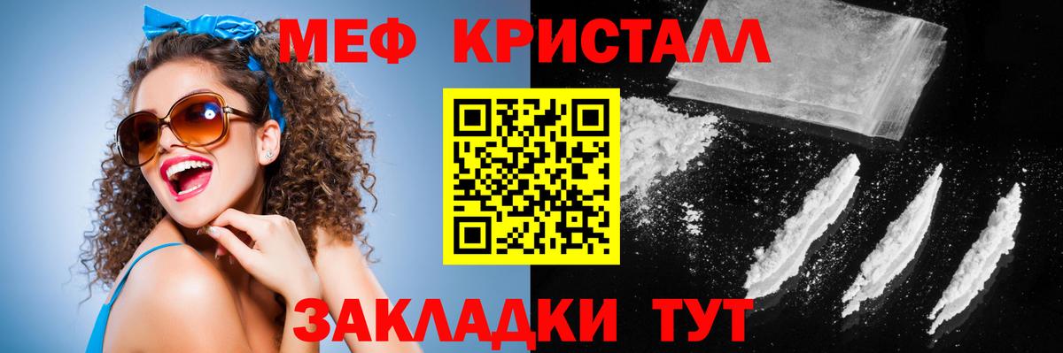 МЕФ  Меф кристаллы  Шали  Вход с VPN  МЯУ-МЯУ кристаллы 