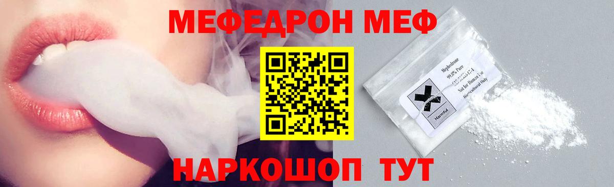 Меф мяу мяу мука Шали