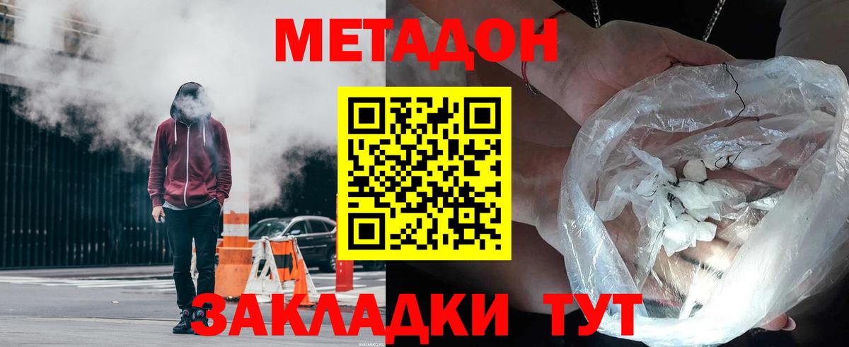 Метадон VHQ  Вход с VPN  Шали  МЕТАДОН мёд 